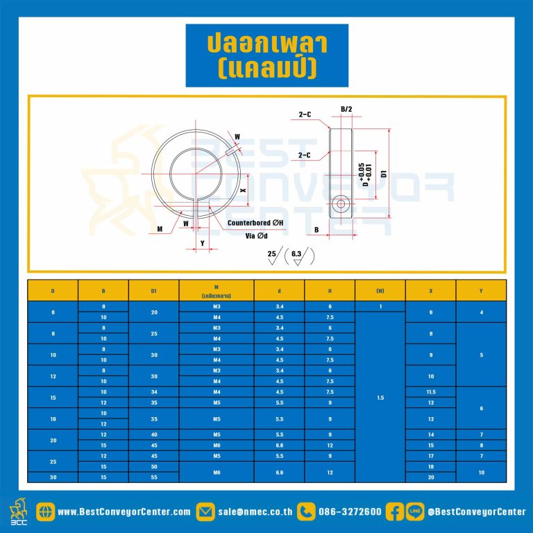 ปลอกเพลา (แคลมป์) : SCCAL-10×10