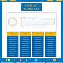 สกรูหัวจมดำ เกรด 12.9 ขนาด 1/2×1-1/2 mm. เกลียว 12 BSW : HS-M1/2L1-1/2×12.9B-BSW
