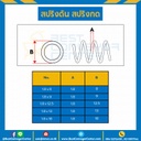 สปริงดันแบบเส้น 1.8 mm. วงนอก 8 mm. ยาว 300 mm. : SWC-N1.8x8L300