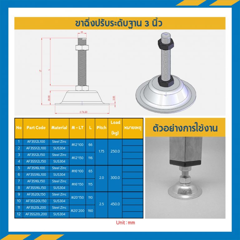 AF3S12.7L100 :  ขาฉิ่งปรับระดับ M1/2"x100 mm. (Steel Zinc)
