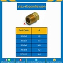 หัวอุดเกลียวนอก 3152×2