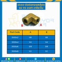 ข้อต่อทองเหลืองงอ 90 องศาเกลียวใน 3500×4
