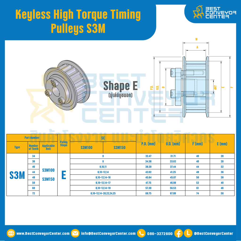 มู่เล่ย์ไทม์มิ่งแรงบิดสูงแบบไม่มีลิ่ม Pulleys Timing Keyless High Torque S3M TES