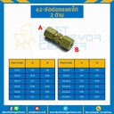 ข้อต่อตรงตาไก่ 2 ด้าน 62x4x14