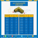ข้อต่องอตาไก่เกลียวนอก 69x10x27