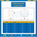 หัวน็อตขอบบาง ขนาด M16x2.0 mm. ขอบ 24 : JN-M16