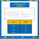 หัวน็อตหางปลาปั้ม ขนาด M5x0.8 mm. : WN-M5
