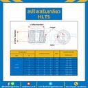 สปริงเสริมเกลียวชนิดหยาบ ขนาด M10*L10 mm. : HLTS10-26
