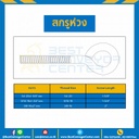 สกรูห่วง ขนาด 1/4-20×1-5/8″ mm. : HSL-M1/4-20×1-5/8