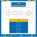 สกรูหัวเหลี่ยมติดแหวน HW+ ขนาด M6x1.0x10 mm. : HSW-M6L10