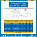 PCSxL100H50T3.2 ; ลูกถ้วยพาเลท ขนาด 100x100x50x3.2 mm. (4")