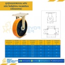 APU-R-5 ล้อโพลียูรีเทน แบบแป้นตาย ขนาด 5 นิ้ว