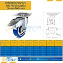 APUB-B-200 ล้อโพลียูรีเทนลูกปืน แบบแป้นเบรค ขนาด 200 mm.