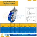 APUB-TS-200 ล้อโพลียูรีเทนลูกปืน แบบล้อเกลียว ขนาด 200 mm.