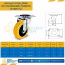 TPUB-S-100 ล้อเทอร์โมพลาสติกโพลียูรีเทน แบบแป้นหมุน ขนาด 100 mm.