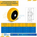 TPUB-W-100 ล้อเทอร์โมพลาสติกโพลียูรีเทน แบบล้อเปล่า ขนาด 100 mm.