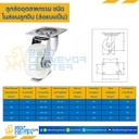 NYB-S-150 ล้อไนล่อนลูกปืน แบบแป้นหมุน ขนาด 150 mm.