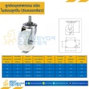 NYB-TS-150 ล้อไนล่อนลูกปืน แบบล้อเกลียว ขนาด 150 mm.
