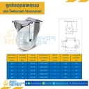 ลูกล้อ POLYAMIDE แบบแป้นตาย ขนาด 200 mm. : NYP-R-200