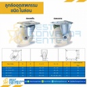 NS-SN-50 ; ล้อไนล่อนแบบแป้นหมุน ขนาด 50 mm.