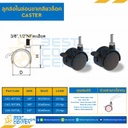 ลูกล้อไนล่อนขาเกลียวล็อค 3/8″ : CAS-50T38L