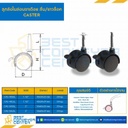 ลูกล้อไนล่อนขาเดือยยาวล็อค 1-1/2″ : CAS-40LSL