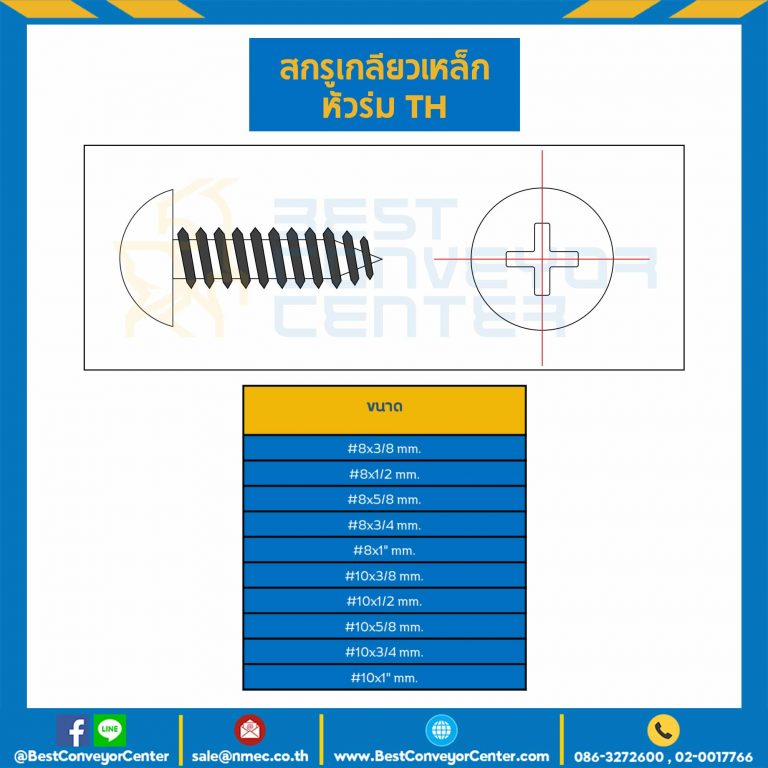 สกรูเกลียวปล่อยหัวกะทะ ชุบรุ้ง ขนาด #10×1/2 mm. : HSPSxP#10L1/3