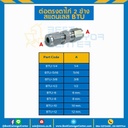 BTU-3/8 ต่อตรงตาไก่ 2 ข้าง สแตนเลส 3/8″