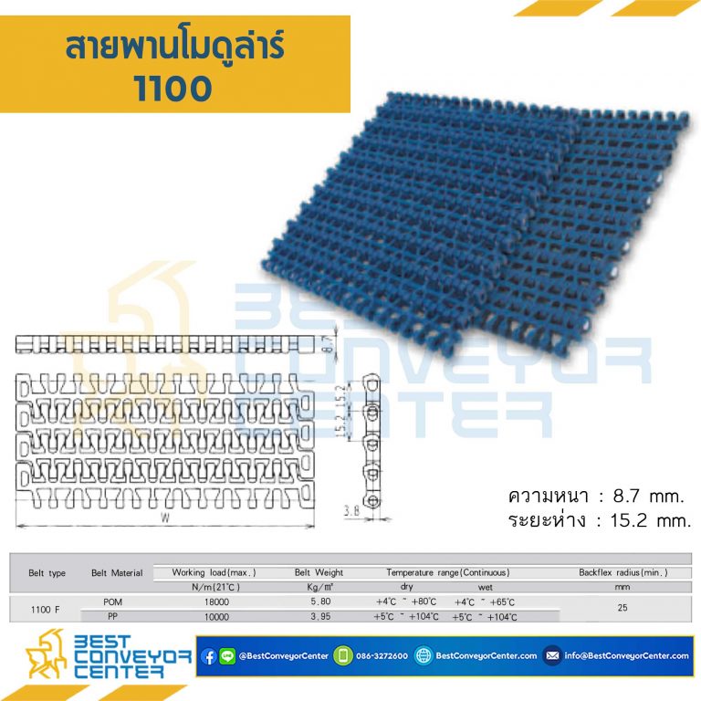 สายพานโมดูลาร์ 2120NST หนา 10.7 mm. POM : 2120NST-POM