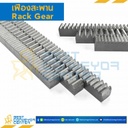 เฟืองสะพานเหล็ก M1 ขนาด 10×10 mm. ยาว 0.5 m. : M1-10-0.5M-S