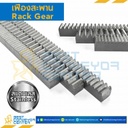 เฟืองสะพานสแตนเลส M2.5 ขนาด 25×25 mm. ยาว 0.5 m. : M2.5-25-0.5M-SS