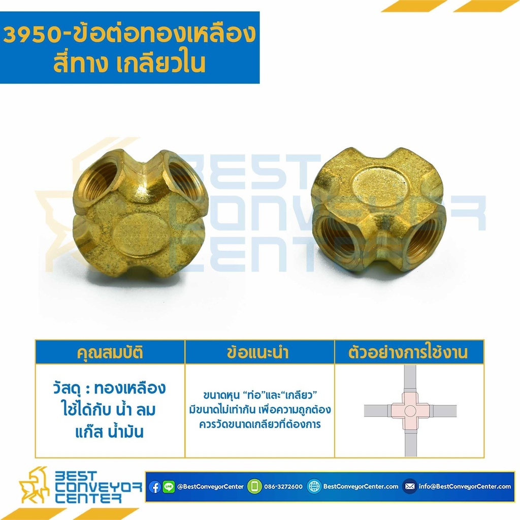 ข้อต่อทองเหลืองสี่ทางเกลียวใน 3950×2