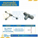 สามทางตาไก่ สแตนเลส 1/4″ : BTE-1/4