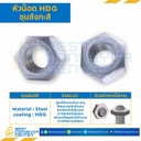 หัวน็อตชุบสังกะสี ขนาด M16 : HDG-M16