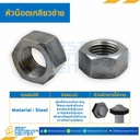 หัวน็อตเกลียวซ้าย ขนาด M10x1.5 ขอบ 17 mm. : HNL-M10-1.5