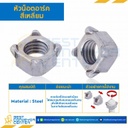 หัวน็อคอาร์คสี่เหลี่ยม ขนาด M12x1.25 ขอบ 17 หนา 8 mm. : SWN-M12-1.25-8