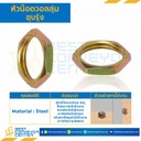 หัวน็อตวอลลุ่มชุบรุ้ง ขนาด M10x0.75 ขอบ 13 หนา 3 mm. : VN-M10-0.75-YZ