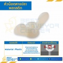 หัวน็อตหางปลาพลาสติก ขนาด M6x1.0 mm. : WN-P-M6