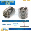สปริงเสริมเกลียวชนิดหยาบ ขนาด M3*L3 mm. : HLTS3-3