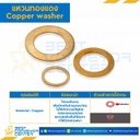CW-M18 : แหวนทองแดง M18 ขอบ 24.3 mm.  รู 18.1 mm.  หนา 1.5 mm.