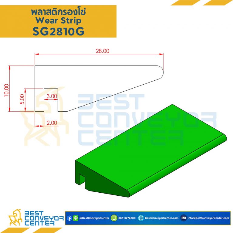 พลาสติกรองโซ่ Side Guide 28×10 สีเขียว SG2810G