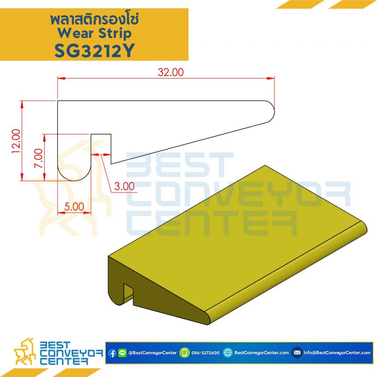 พลาสติกรองโซ่ Side Guide 32×12 สีเหลือง SG3212Y