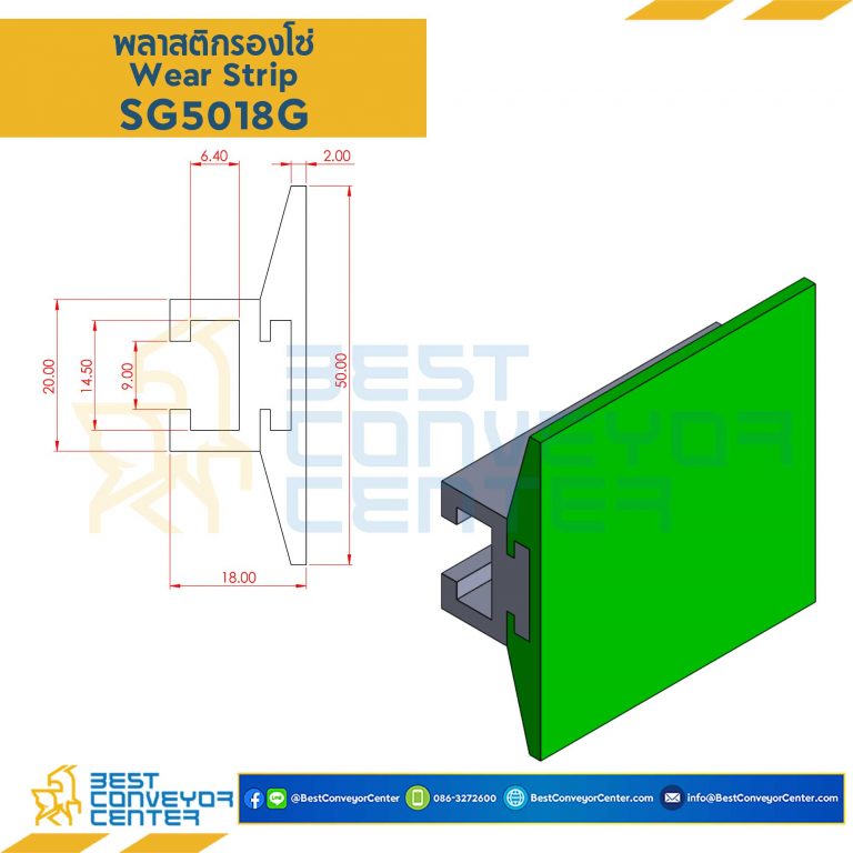 พลาสติกรองโซ่ Side Guide 50×18 สีเขียว SG5018G