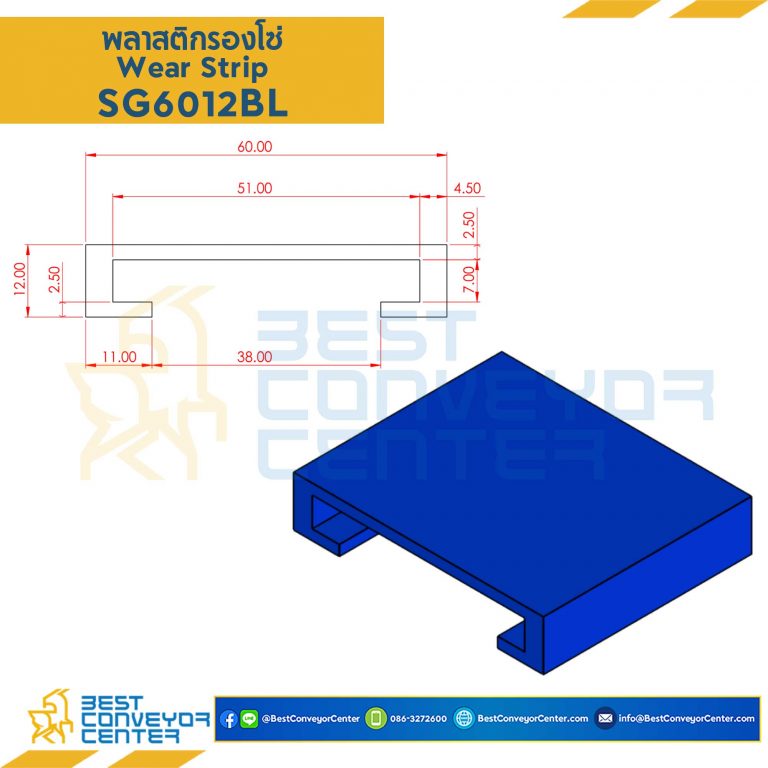 พลาสติกรองโซ่ Side Guide 60×12 สีน้ำเงิน SG6012BL