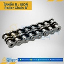 โซ่เหล็กเบอร์ 20B แถวคู่ 20B-2R