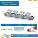 โซ่สแตนเลสติดปีกนอน 1 ข้าง เจาะรูปีก 1 รู RS100SS-1R-A-1L