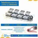 โซ่สแตนเลสติดปีกนอน 2 ข้าง เจาะรูปีก 1 รู RS50SS-1R-K-1L