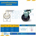 ลูกล้อเหล็กขาแป้นหมุน 2-1/2″ : SG-65C