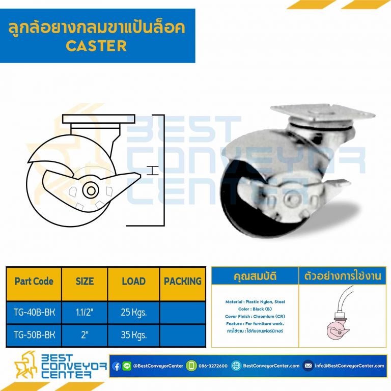 ลูกล้อยางกลมขาแป้นไม่ล็อค 2″ : TG-50B