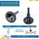 ดอกลบคม เกลียวใน-ลบคมขอบเพลา 5-20 มิล